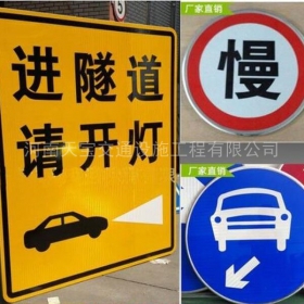 晋中市公路标志牌制作_道路指示标牌_标志牌生产厂家_价格