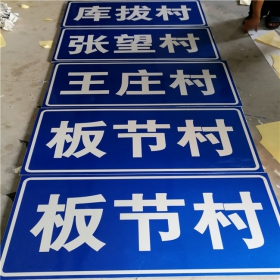 晋中市乡村道路指示牌 反光交通标志牌 高速交通安全标识牌定制厂家 价格